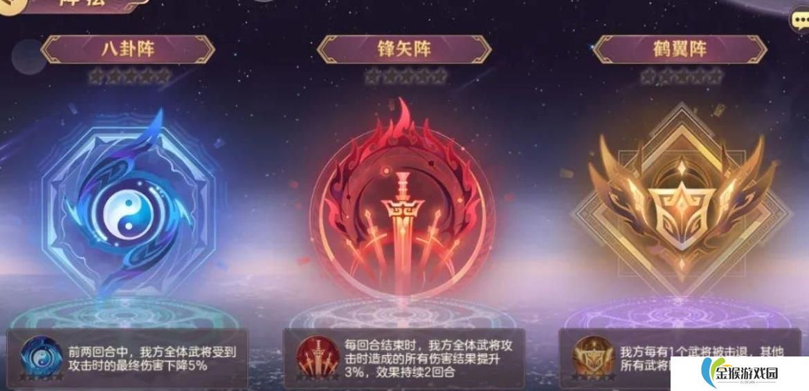 三国志幻想大陆阵法怎么选