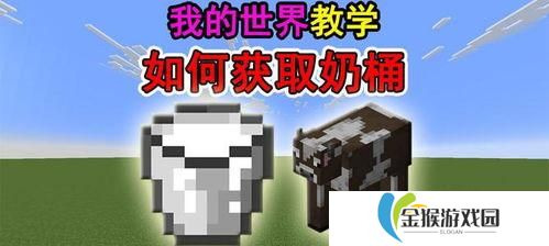 我的世界牛奶如何获取,轻松获取牛奶的实用攻略