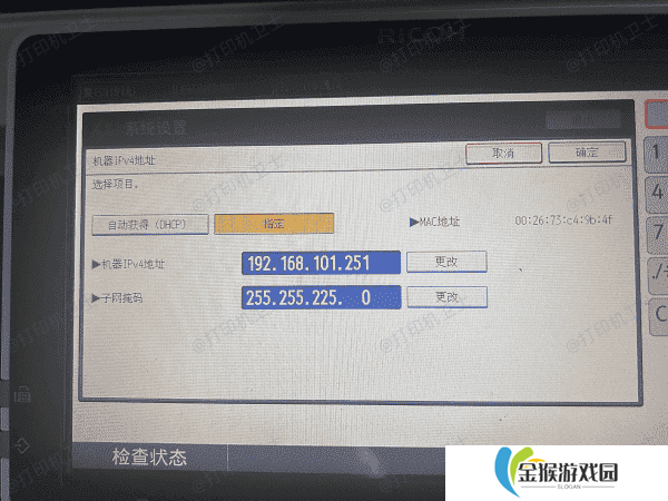 获取打印机的IP地址