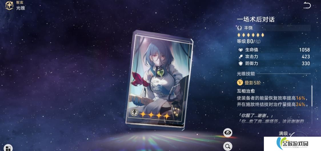 崩坏星穹铁道白露遗器光锥怎么选