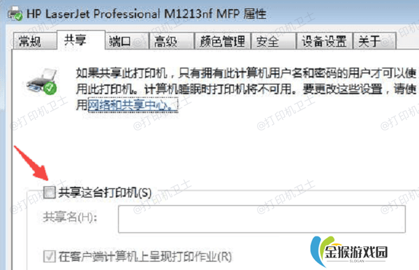 启用共享功能