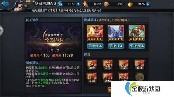 乱斗西游英雄的试炼最强阵容是什么