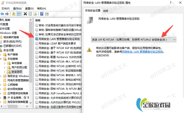 调整网络打印权限