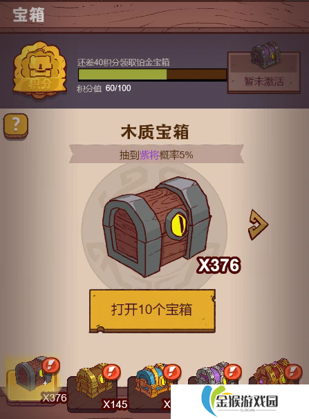 咸鱼之王怎么存够4轮宝箱