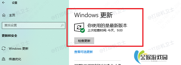 检查是否有可用更新