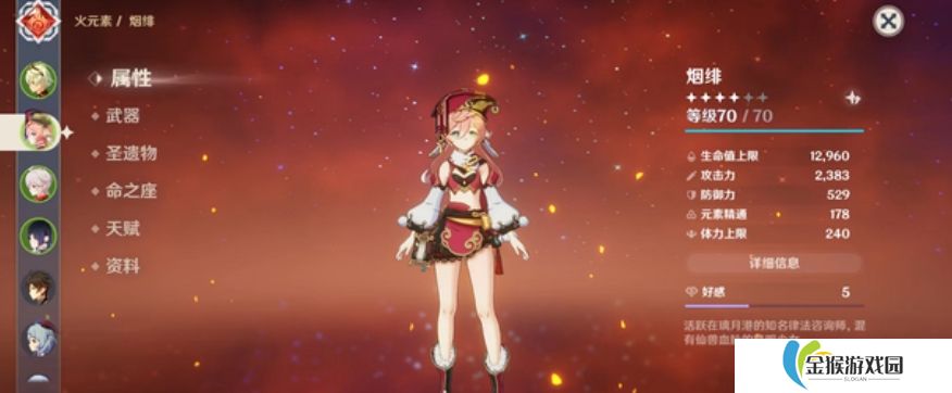 原神新手四星角色凝光和烟绯怎么选