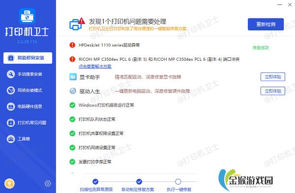 重启打印机和电脑