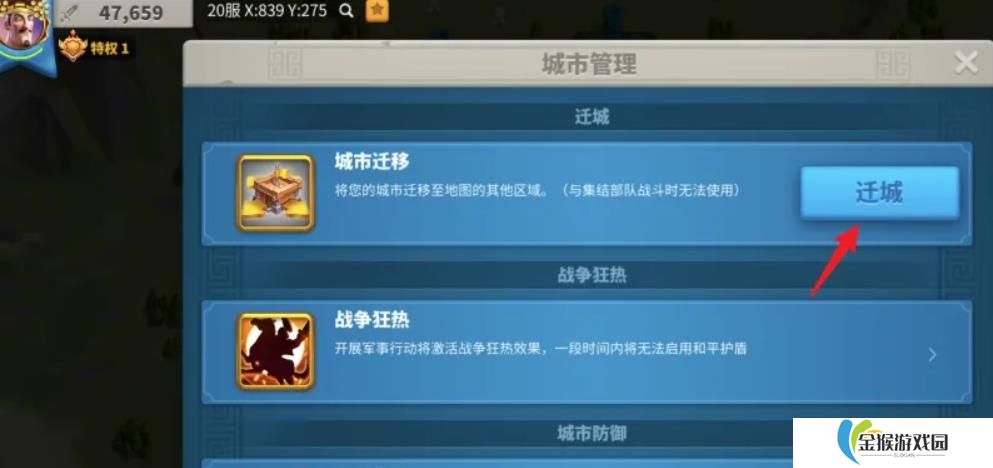 万国觉醒怎么迁到联盟中心附近