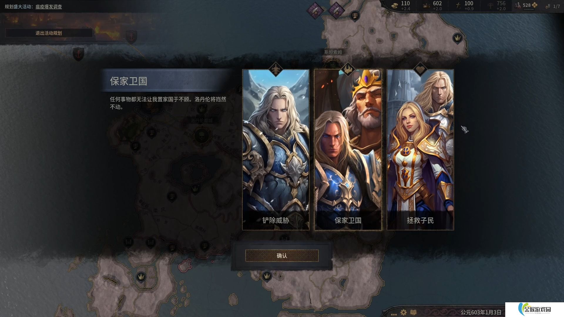 十字军之王白金成就怎么打