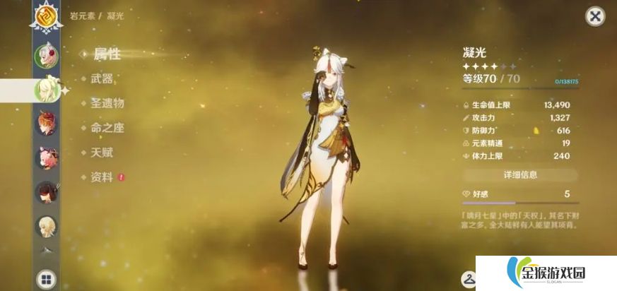 原神新手四星角色凝光和烟绯怎么选