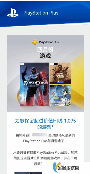 索尼提醒：4月PS+会免游戏价值超千元！快来领取吧
