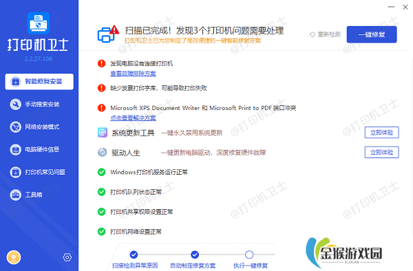 一键修复打印机驱动异常