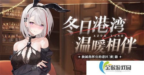 庆元旦迎新年！《碧蓝航线》线下四城冬日快闪活动现已拉开帷幕