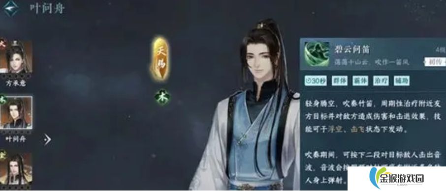 逆水寒手游叶问舟技能有哪些