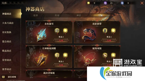 龙息神寂神器装备商店购买推荐攻略