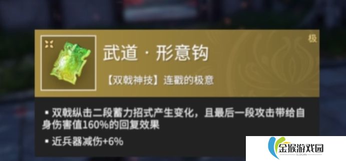 永劫无间手游形意钩怎么使用