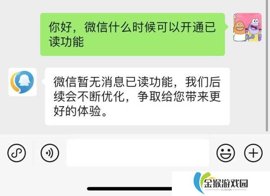腾讯客服回应微信开通聊天已读功能：暂无