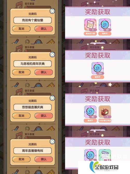 我的休闲时光兑换码2025最新