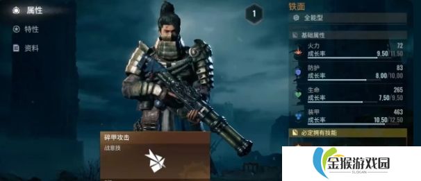 破碎之地铁面怎么样
