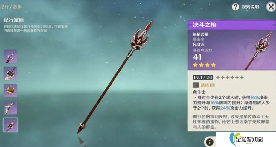 原神适合魈的四星武器有哪些