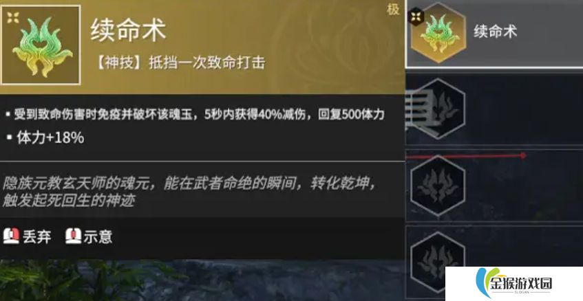 永劫无间手游续命术怎么玩