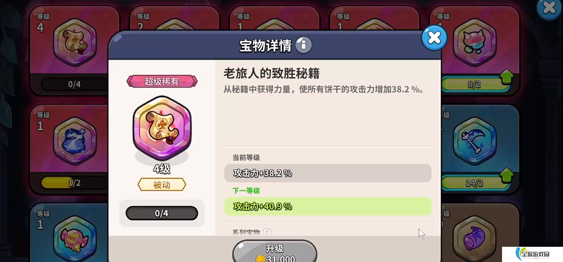 冲呀饼干人王国新人怎么选择宝物
