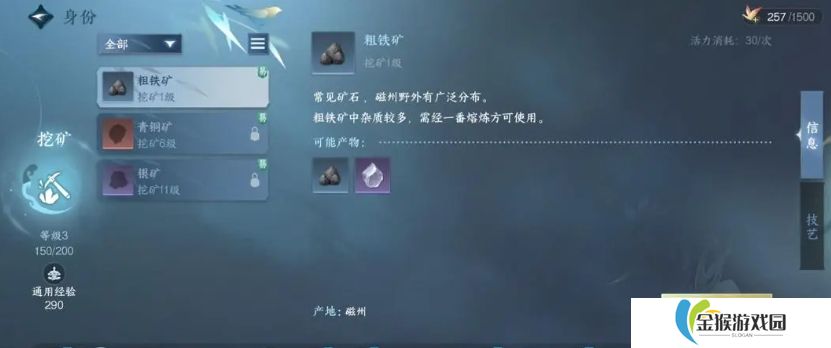 逆水寒手游矿石有什么用