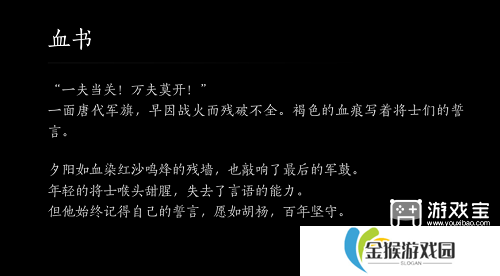 燕云十六声白头城旗子全收集攻略