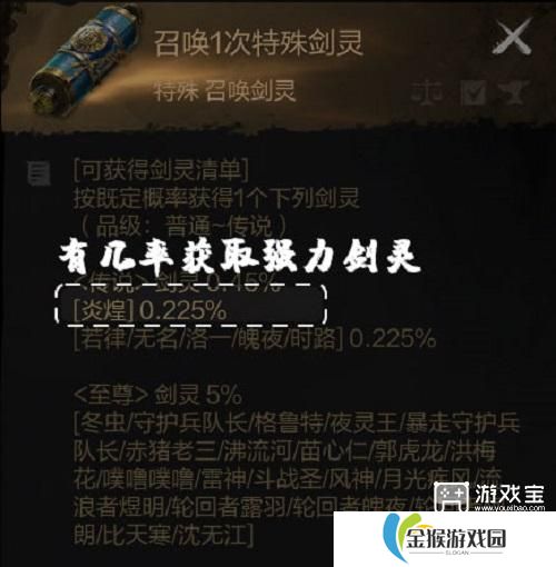剑灵2手游剑灵系统玩法介绍