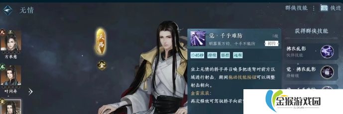 逆水寒手游无情技能有哪些