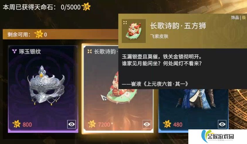 永劫无间手游天命石怎么获得