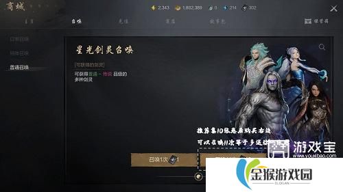 剑灵2手游剑灵系统玩法介绍