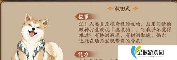 详细阅读:阴阳师秋田犬领取到什么,阴阳师宠物后院领养攻略 阴阳师秋田犬领取到什么,阴阳师宠物后院领养攻略