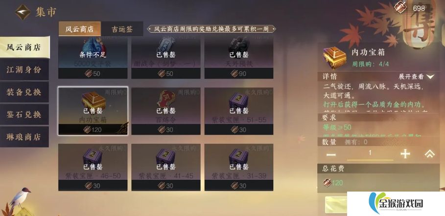 逆水寒手游金色内功有哪些