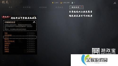 剑灵2手游剑灵系统玩法介绍