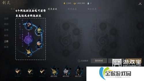 剑灵2手游剑灵系统玩法介绍