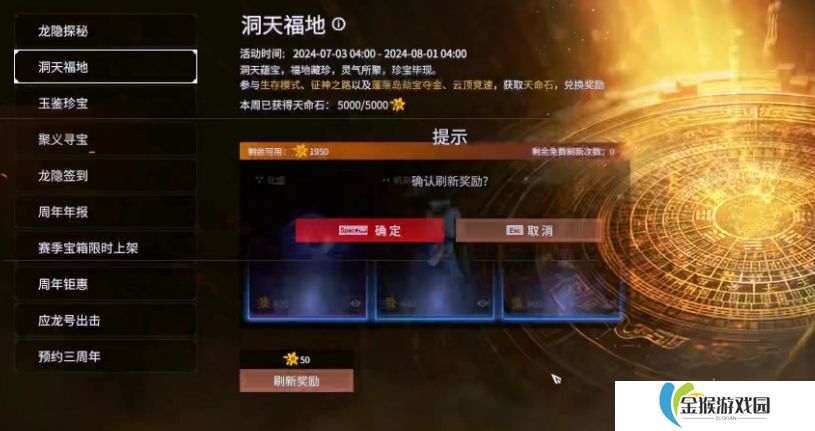 永劫无间手游天命石怎么获得