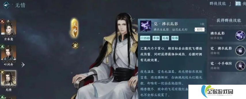 逆水寒手游无情技能有哪些