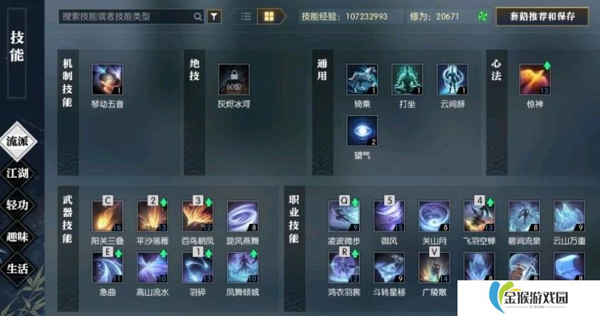 逆水寒手游神相职业新手怎么玩