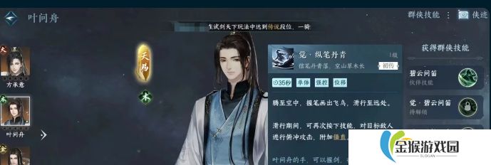 逆水寒手游叶问舟技能有哪些
