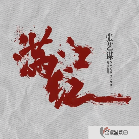 张艺谋《满江红2》计划下半年开拍！明年上映