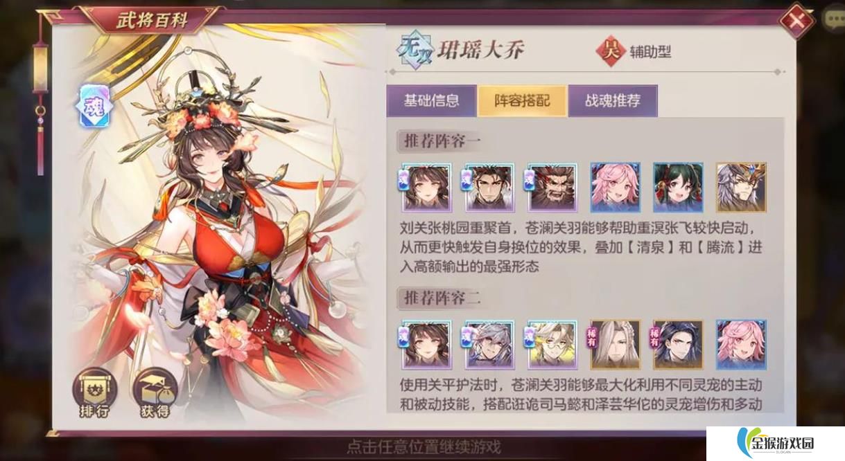 三国志幻想大陆珺瑶大乔怎么样