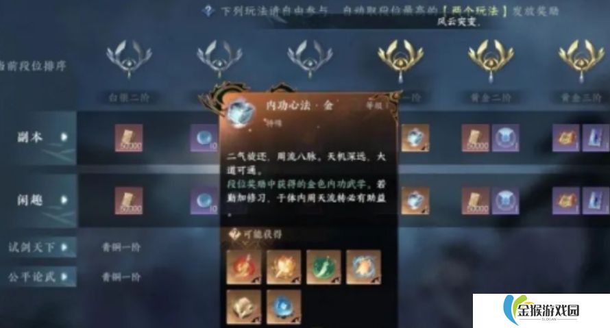 逆水寒手游金色内功有哪些