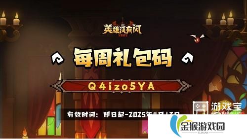 英雄没有闪兑换码大全2025一览