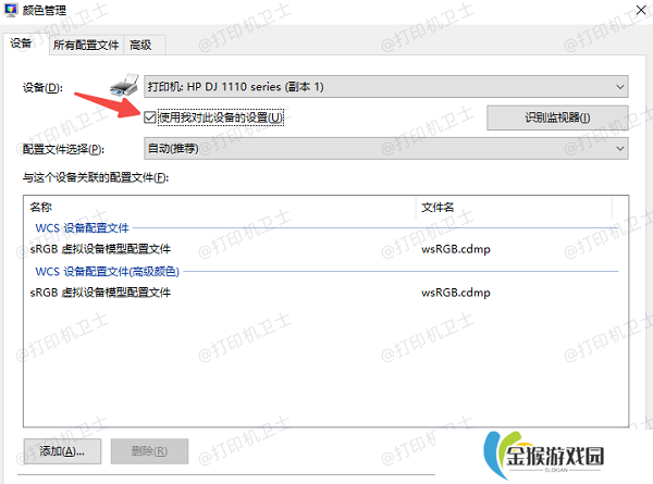 修改系统颜色管理设置