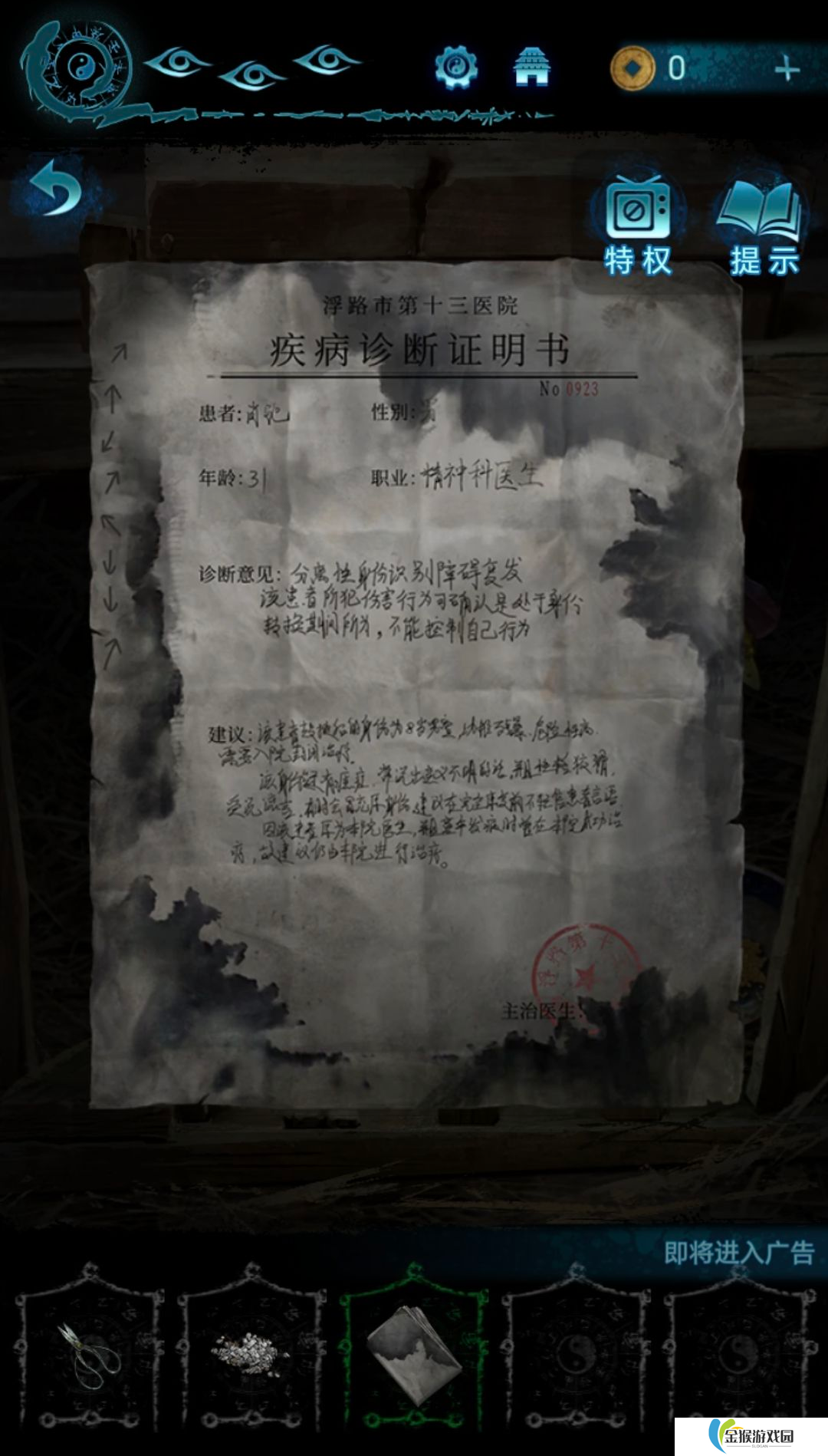 纸嫁衣6追逐怎么过