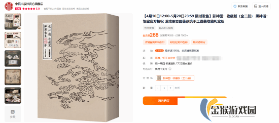 《黑神话：悟空》影神图销售火爆：天猫收藏版购买量比精装版多