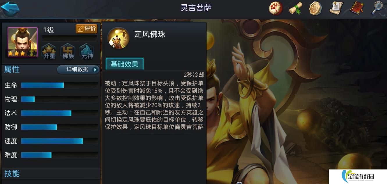 乱斗西游2灵吉菩萨怎么玩