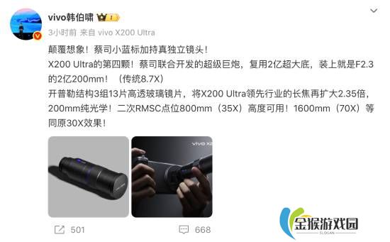 vivo独立镜头官宣！与蔡司联合开发的“超级巨炮”