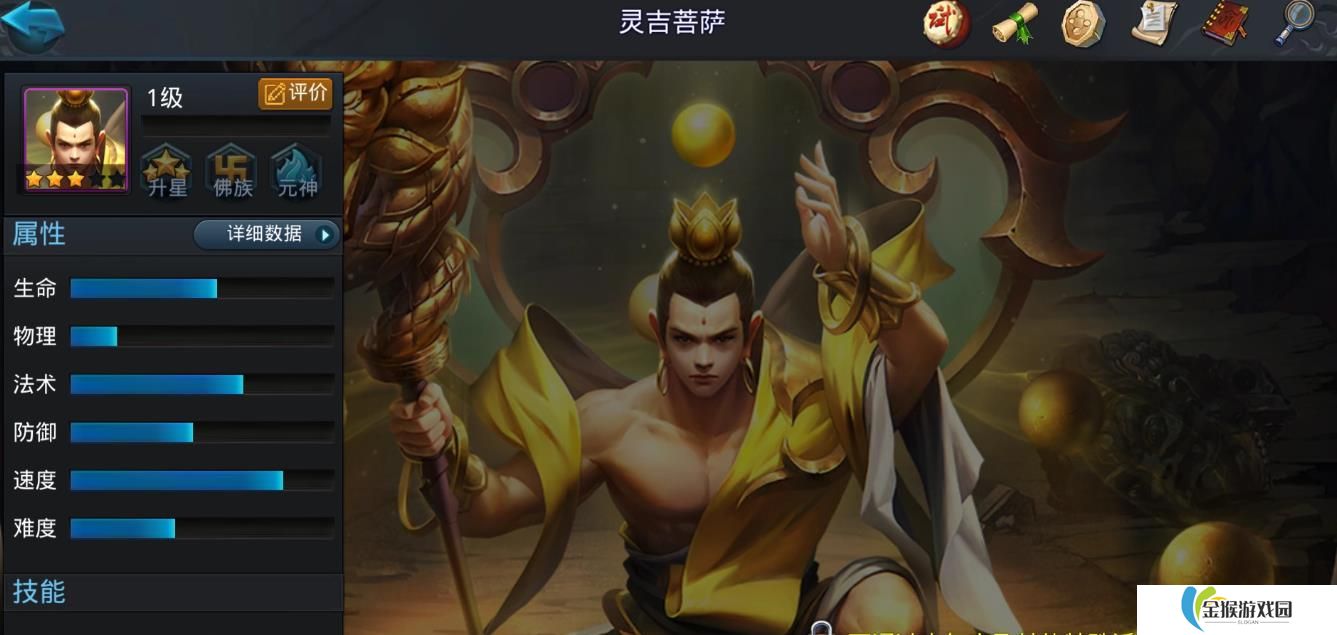 乱斗西游2灵吉菩萨怎么玩